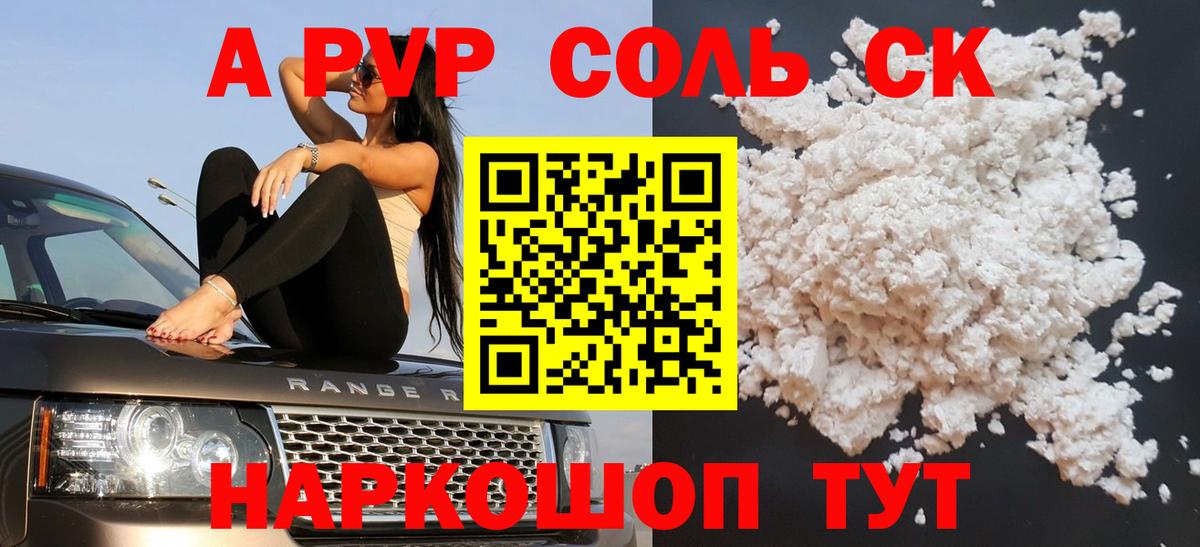 Альфа ПВП крисы CK  Вход с VPN  Нефтекумск  Alfa_PVP кристаллы 