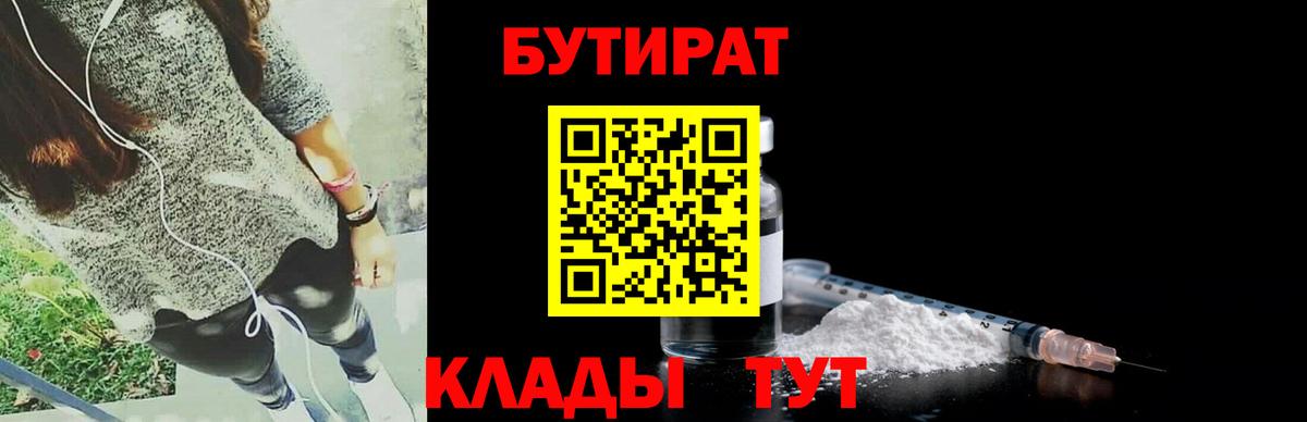 БУТИРАТ оксибутират  Вход с VPN  Нефтекумск 
