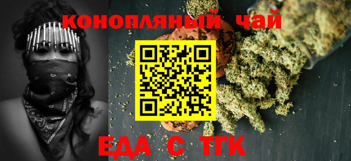 Нефтекумск  Печенье с ТГК конопля  Вход с VPN 