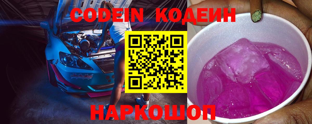 Codein Purple Drank  Codein Purple Drank  Вход с VPN  Нефтекумск 