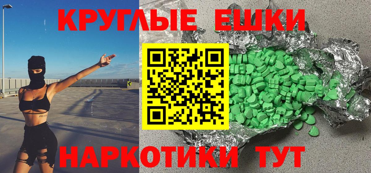 Ecstasy XTC  ЭКСТАЗИ круглые  ЭКСТАЗИ  Нефтекумск  Вход с VPN 