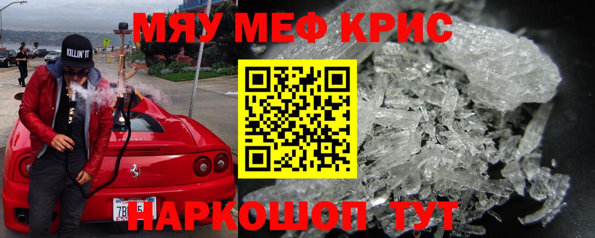 МЯУ-МЯУ мука  МЯУ-МЯУ  МЕФ мяу мяу  купить наркоту  Вход с VPN  Нефтекумск 