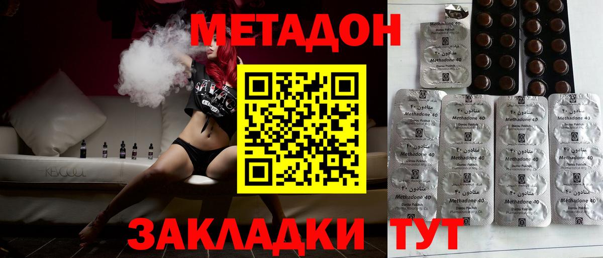 МЕТАДОН methadone Нефтекумск