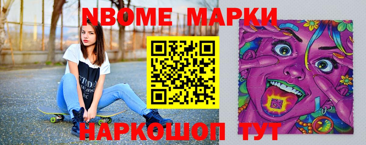 Марки N-bome 1,5мг  Вход с VPN  Нефтекумск 